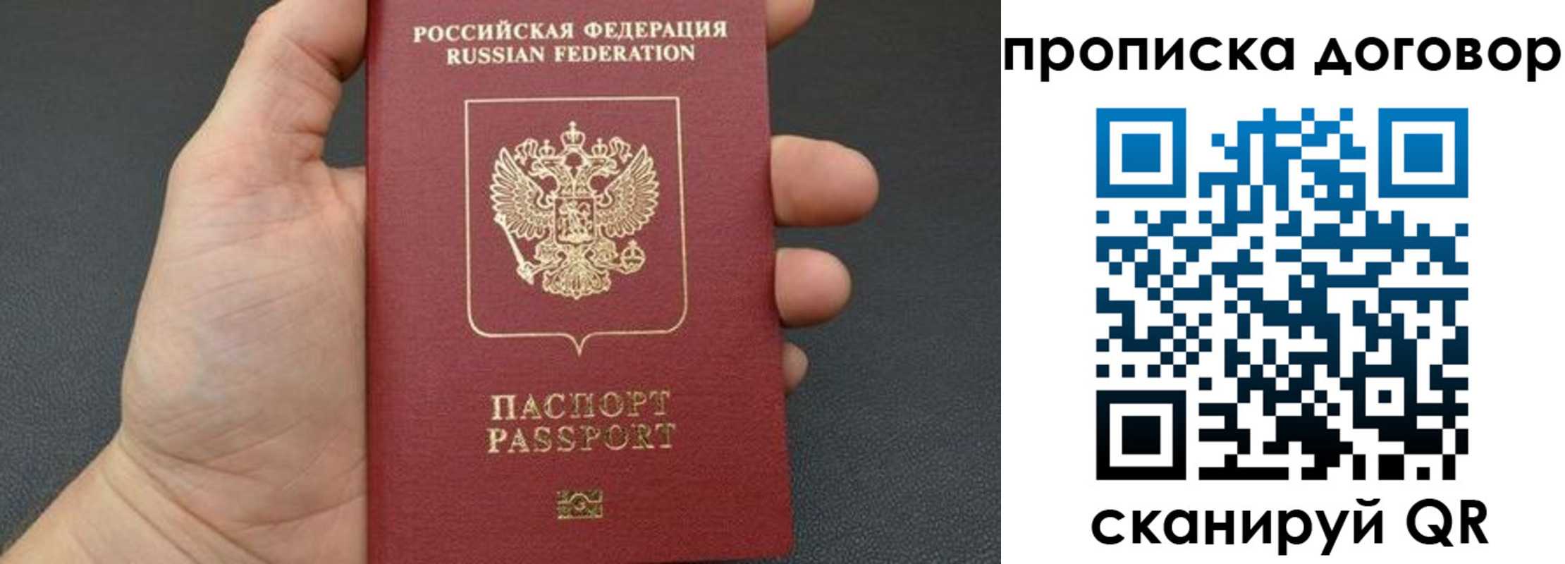 прописка в Беслане