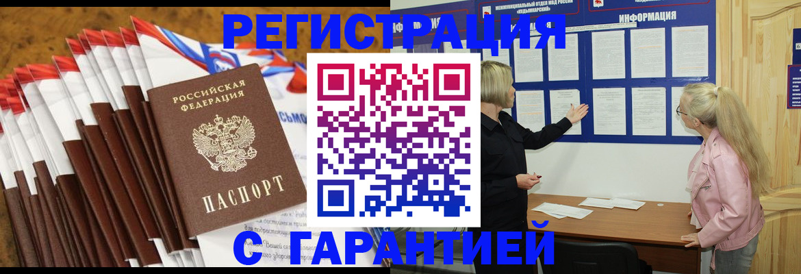 временная прописка в Беслане