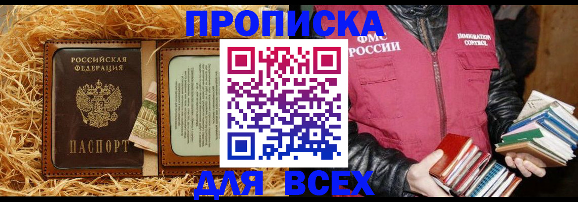 прописка для работы в Беслане