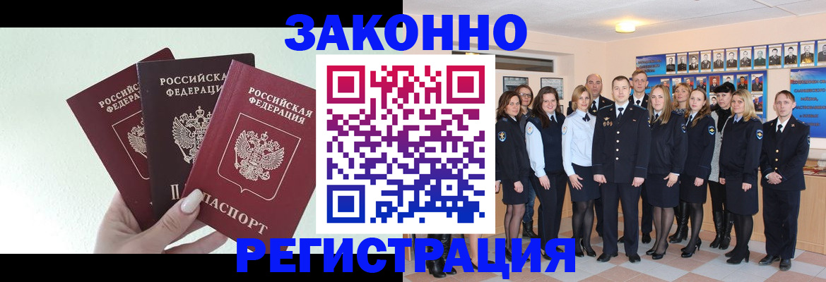 прописка гарантия в Беслане